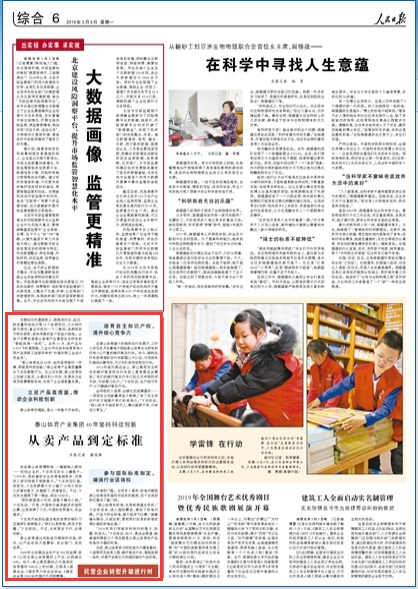 2019-03-04                            ua(chn)Ʒ(bio)(zhn)                _վڙC(j)ϣˢˢCѪλwɷֵ13wy(xing)Ŀ׷犃(ni)Ϳɜyꣻó֙C(j)һ¶Sawyɼr@ȡǰĿ͑QĴָ׌͑c(din)̩ٝɽwa(chn)I(y)F(tun)аl(f)ġwyһwC(j)ȥ11ԓa(chn)ƷcC919wC(j){œI(y)ƽ_܇M9(xing)a(chn)Ʒs@ŲuġЇ(yu)㹤I(y)O(sh)Ӌ(j)𪄡                                ̩ɽw^40꣬ʼK(jin)һǾǿƼ(chung)¡̩ɽwa(chn)I(y)F(tun)L־пf֡ɽ|̩ɽwτ(chung)֮·󣬏Сl(f)չɞȫ피ِ·(w)̣(sh)F(xin)I(y)|(zh)l(f)չ                    Ԕ(x)                            