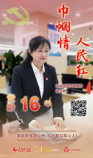 徐立麗：架起醫(yī)保連心橋，當(dāng)好群眾貼心人