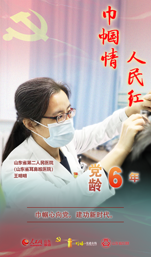 王明明：巾幗心向黨，建功新時(shí)代