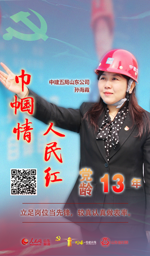 孫紅霞：立足崗位當(dāng)先鋒，較真認(rèn)真做表率