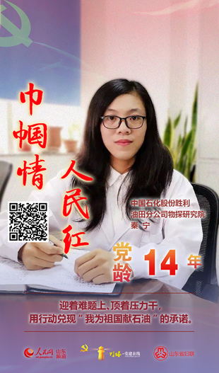 秦寧：用行動(dòng)兌現(xiàn)“我為祖國(guó)獻(xiàn)石油”的承諾