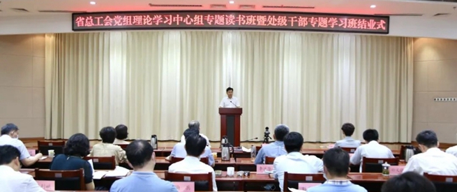 山東省總工會舉辦學(xué)習(xí)貫徹習(xí)近平總書記“七一”重要講話精神專題報告會