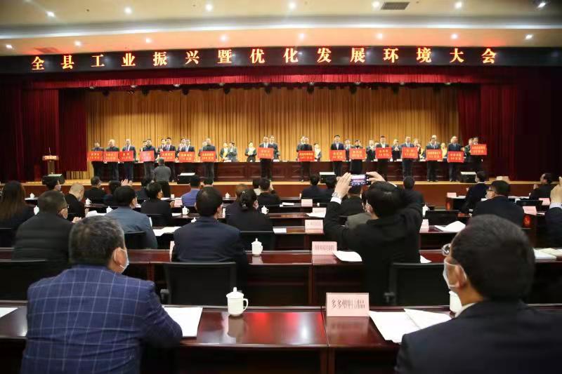 全縣工業(yè)振興暨優(yōu)化發(fā)展環(huán)境大會現(xiàn)場