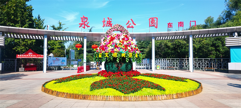 濟南泉城公園門前花壇造型鮮艷多姿，為泉城增添了歡樂喜慶的節(jié)日氣氛。馬劍攝