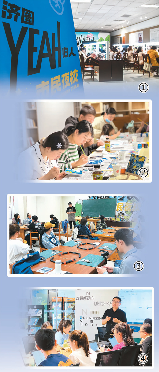 圖①：在濟(jì)南市圖書(shū)館中心館，夜校學(xué)員在學(xué)習(xí)美妝技藝。新華社記者 朱 崢攝 圖②：夜校學(xué)員在臨摹梵高名作《星空》。孔德明攝 圖③：夜校學(xué)員在老師的指導(dǎo)下了解木工制作的基本知識(shí)。郭良男攝 圖④：夜校老師正在講授生成式人工智能知識(shí)?？椎旅鲾z