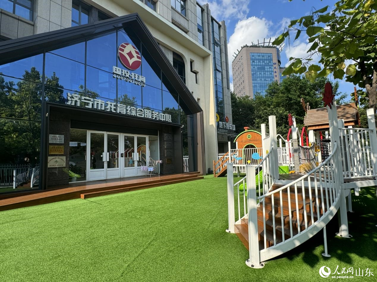 濟(jì)寧市托育綜合服務(wù)中心園區(qū)。人民網(wǎng) 鄭昕橋攝。