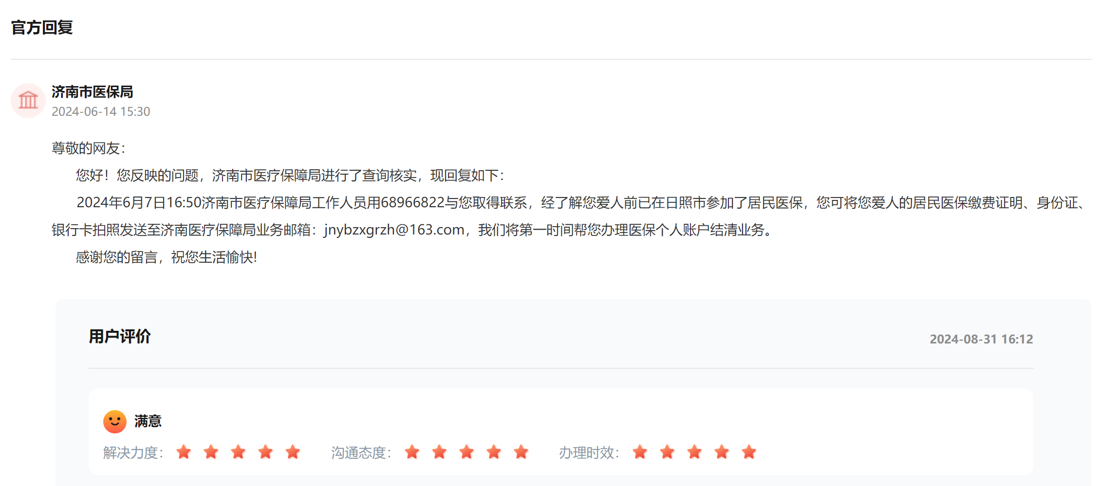 回復(fù)截圖。網(wǎng)友對(duì)于政府效率大大點(diǎn)贊。