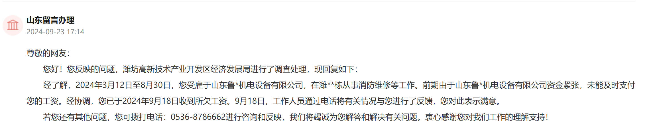 回復(fù)截圖