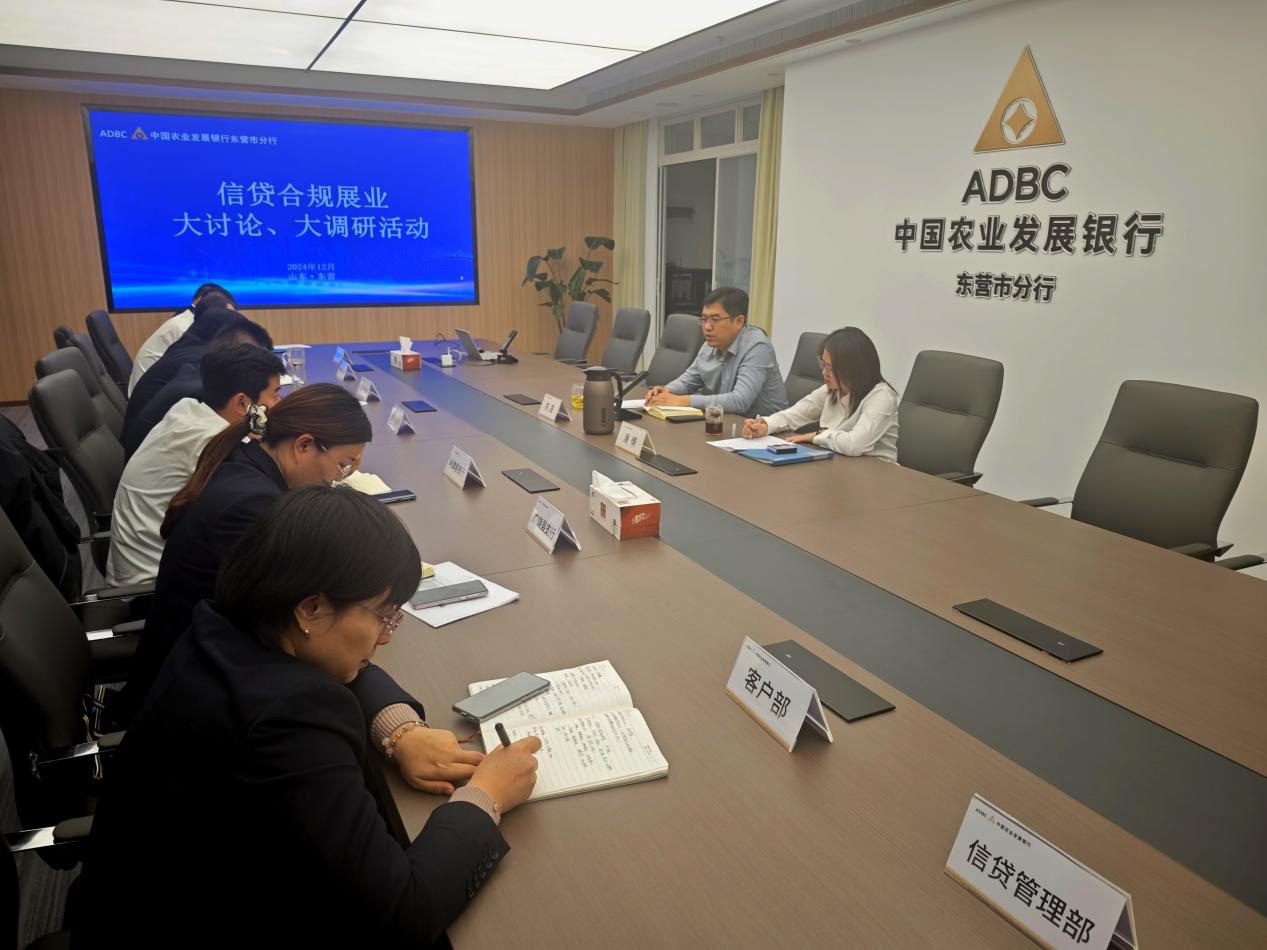 該行組織開展合規(guī)展業(yè)大討論、大調(diào)研活動