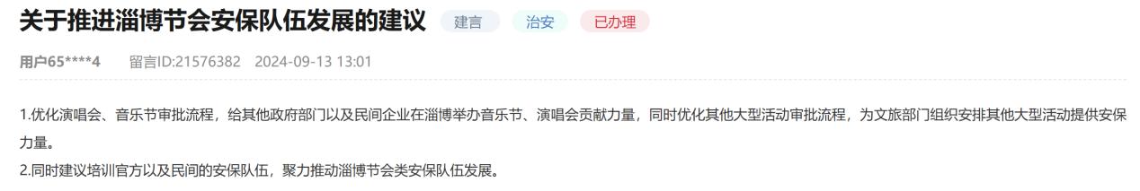 網(wǎng)友留言截圖。