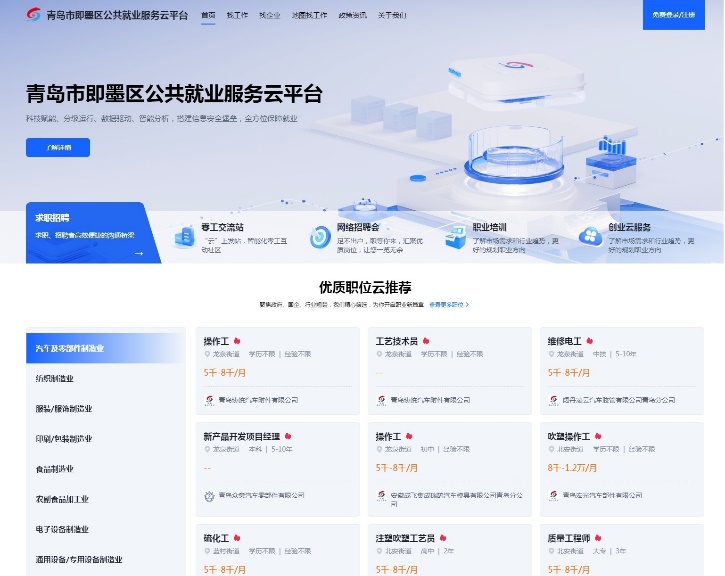 圖6，聚焦便捷高效，打造輻射全域的公共就業(yè)服務(wù)平臺(tái)（云平臺(tái)系統(tǒng)截圖）1