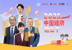 小經(jīng)跑兩會丨2025中國經(jīng)濟這么干