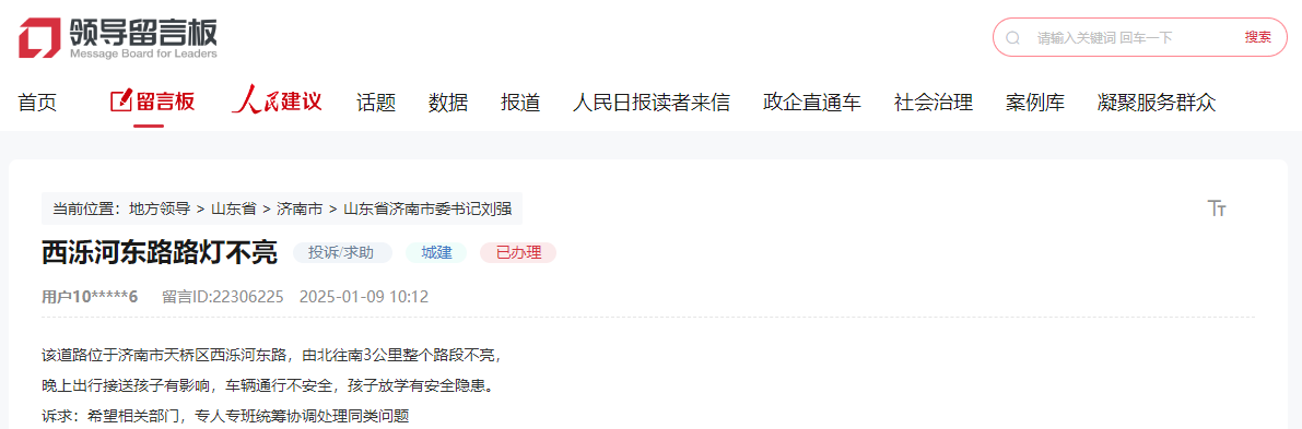 濟南網(wǎng)友留言截圖。