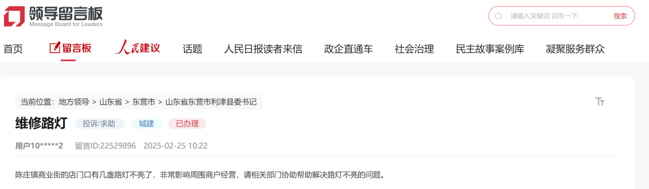 東營利津網(wǎng)友留言截圖。