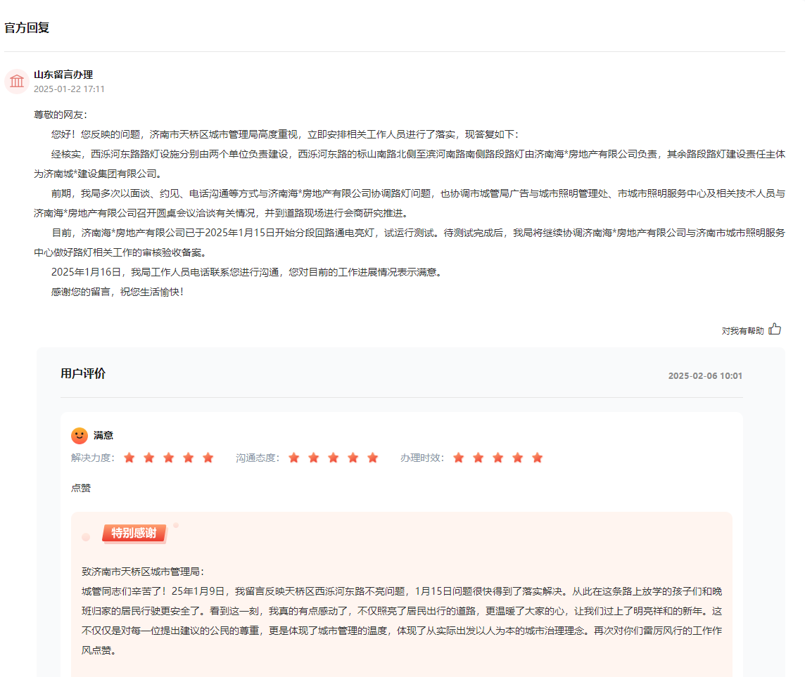 留言辦理截圖。