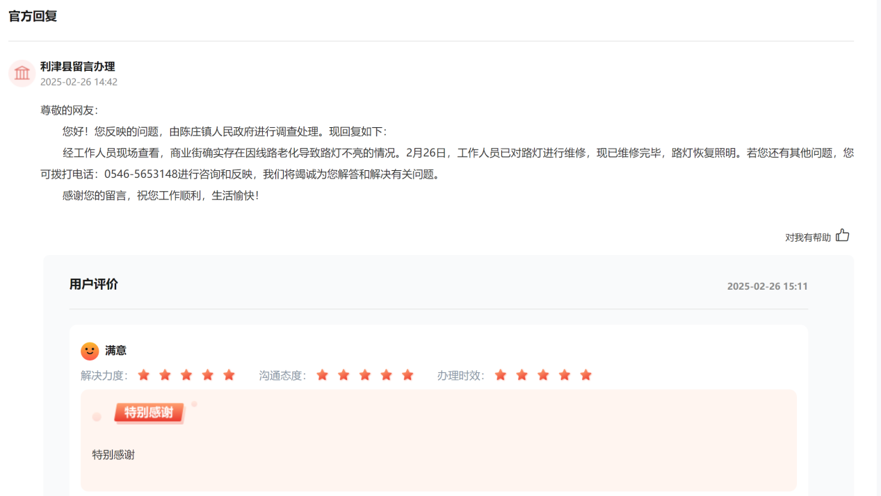 留言辦理及群眾點贊截圖。