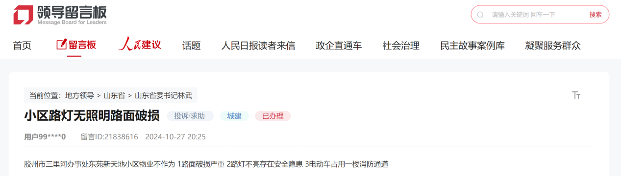 青島膠州市網(wǎng)友留言截圖。