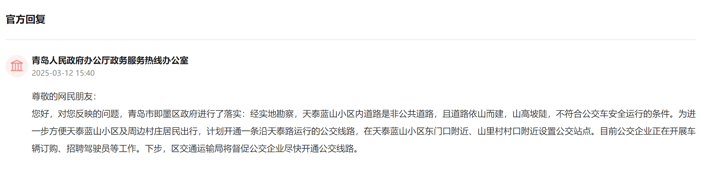 留言回復截圖。