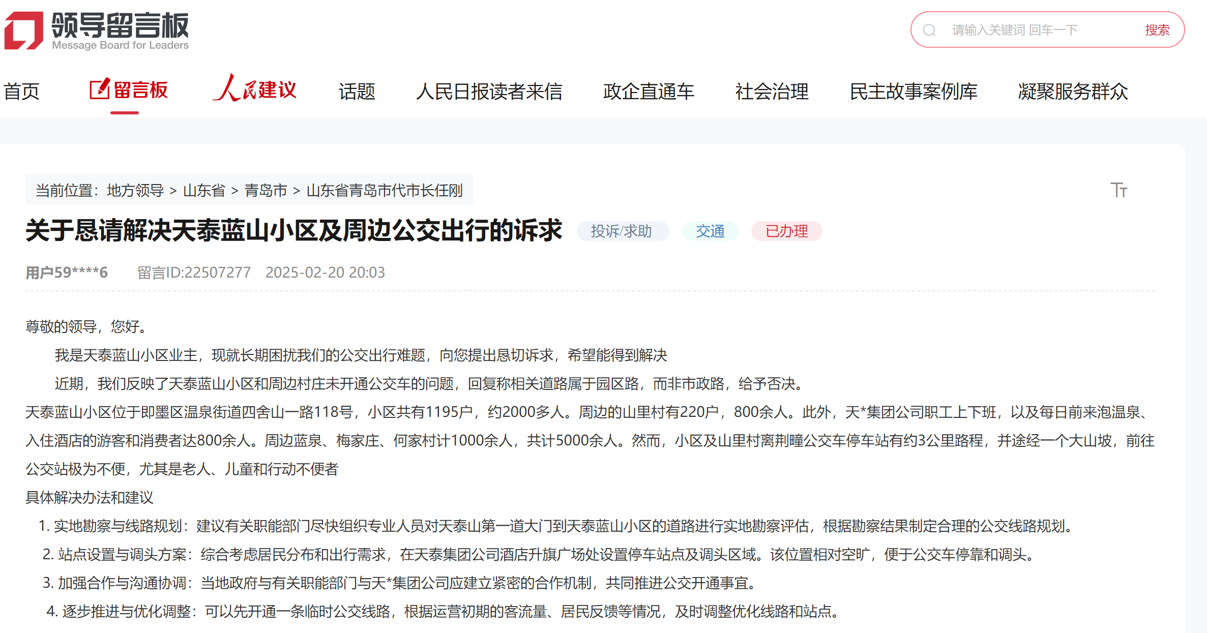 青島網友留言截圖。