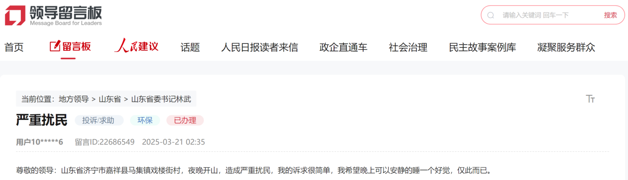 濟寧網(wǎng)友留言截圖。