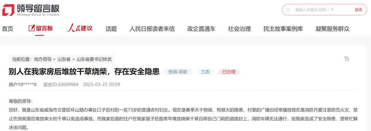 威海網(wǎng)友留言截圖。