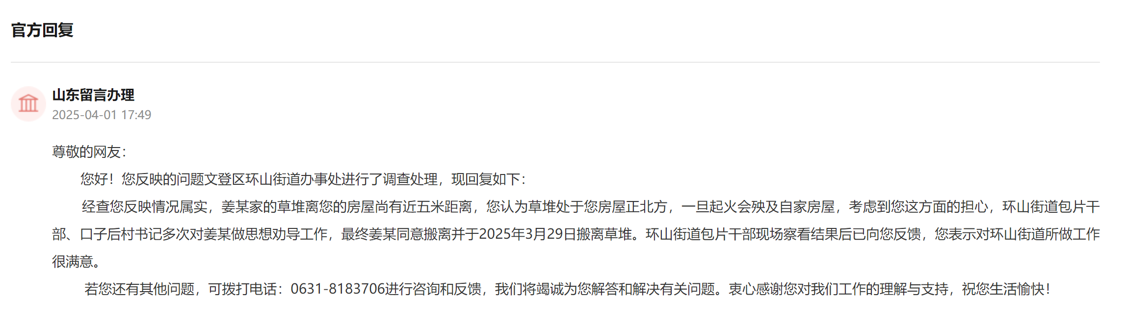 留言回復截圖。