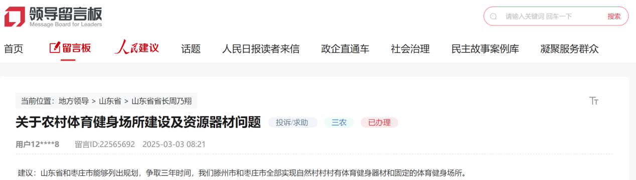 棗莊網(wǎng)友留言截圖。