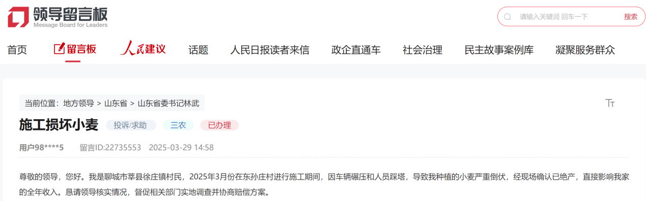 聊城網(wǎng)友留言截圖。