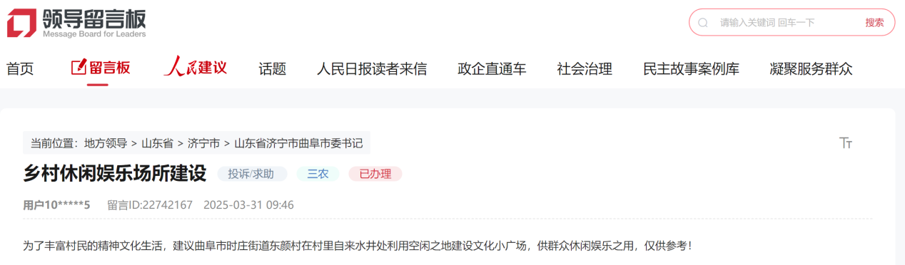 濟(jì)寧網(wǎng)友留言截圖。