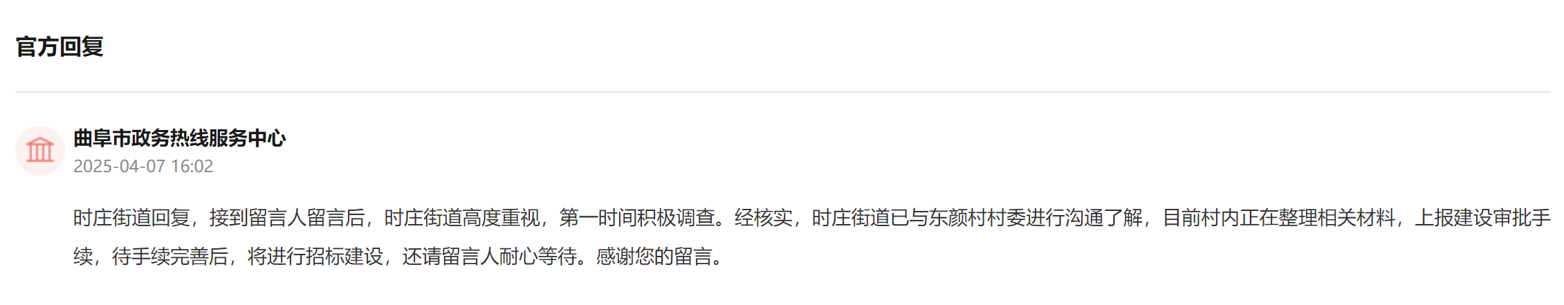 留言回復(fù)截圖。