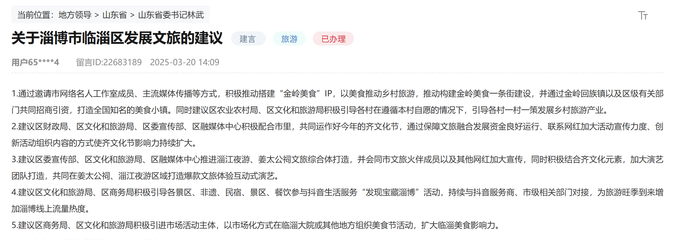 網(wǎng)友留言截圖。