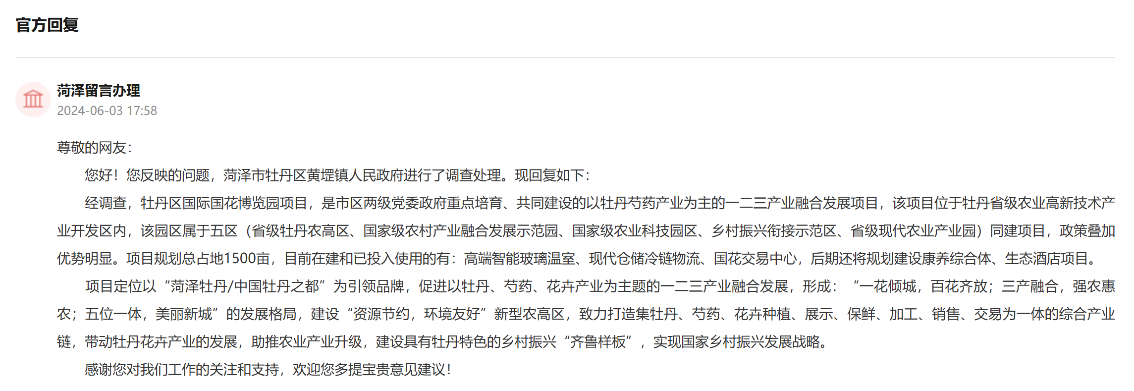 回復(fù)截圖。