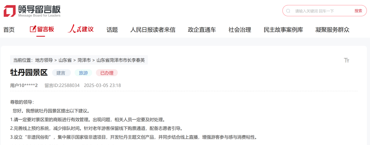 網(wǎng)友留言截圖。