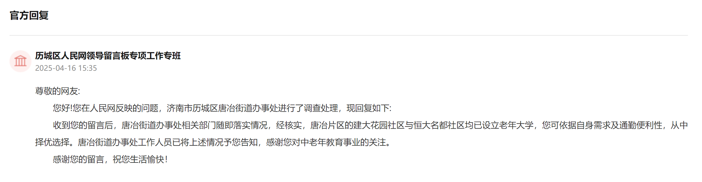 官方回復(fù)截圖。