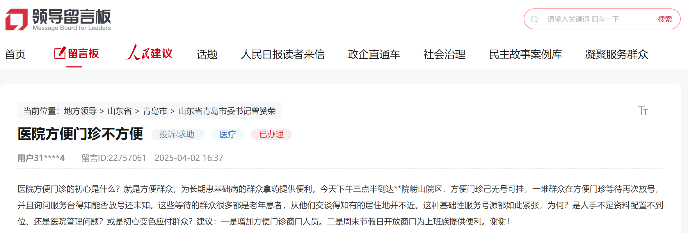 青島網友留言截圖。