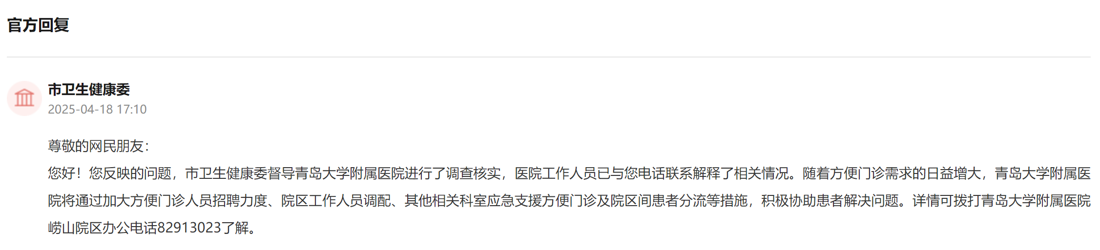 留言回復截圖。