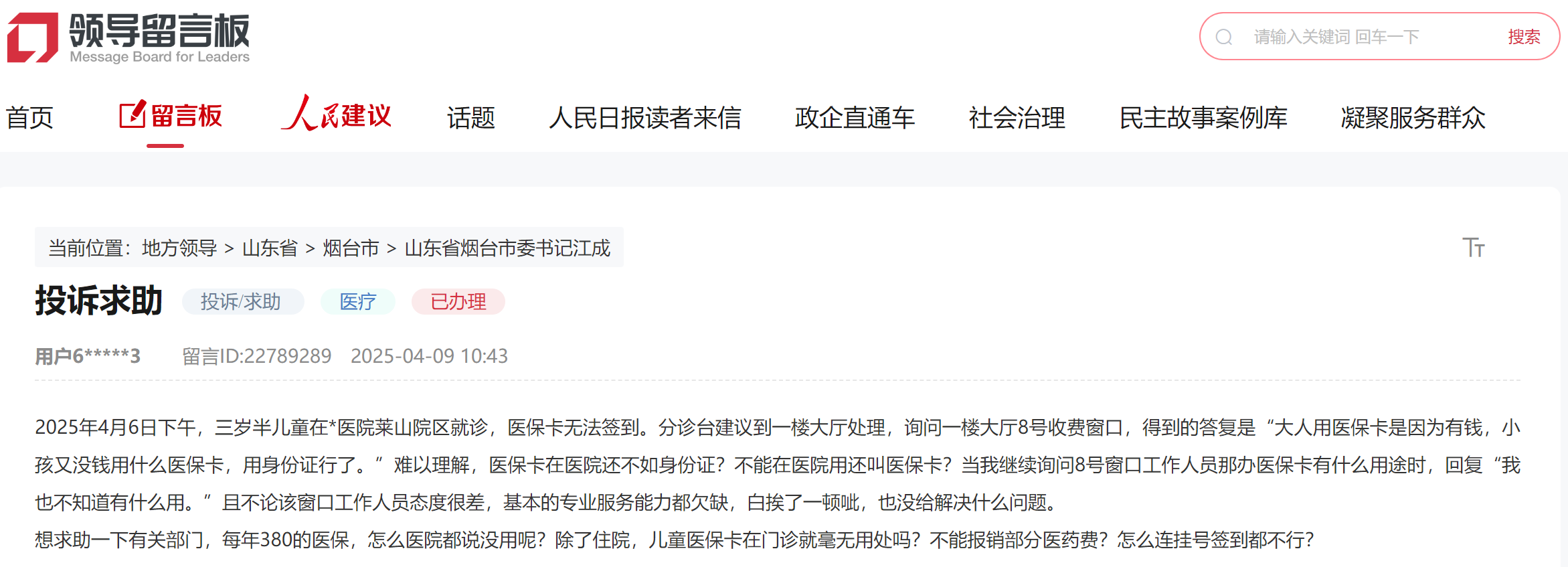 煙臺網友留言截圖。