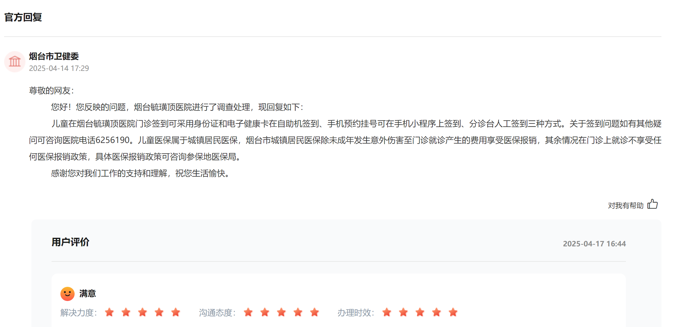 留言回復截圖。