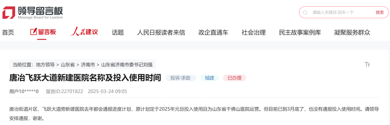 濟南網友留言截圖。