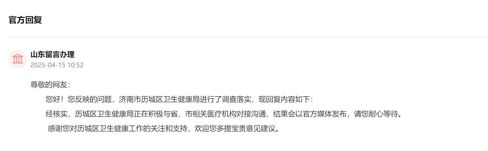 留言回復截圖。