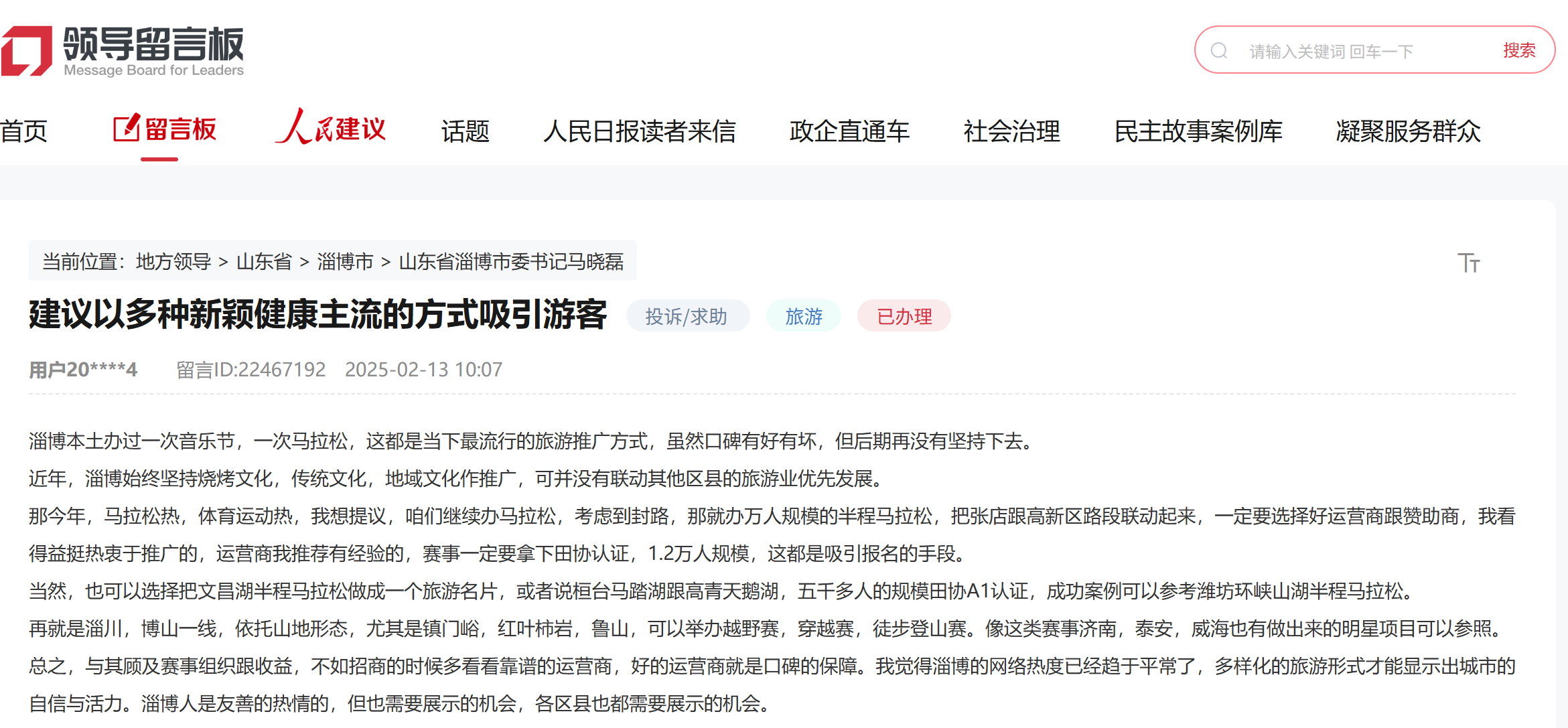網(wǎng)友留言截圖。