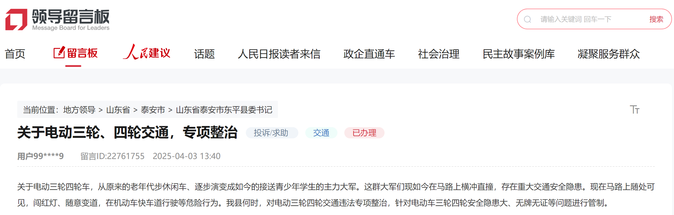 泰安網(wǎng)友留言截圖。