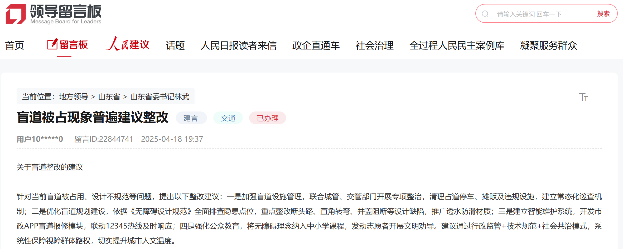 網(wǎng)友留言截圖。