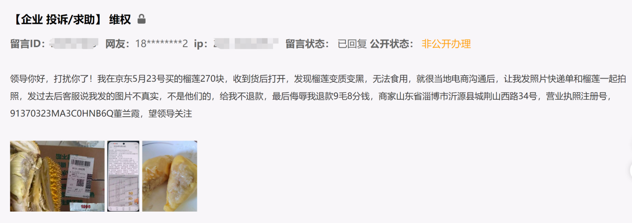 網(wǎng)友留言截圖。