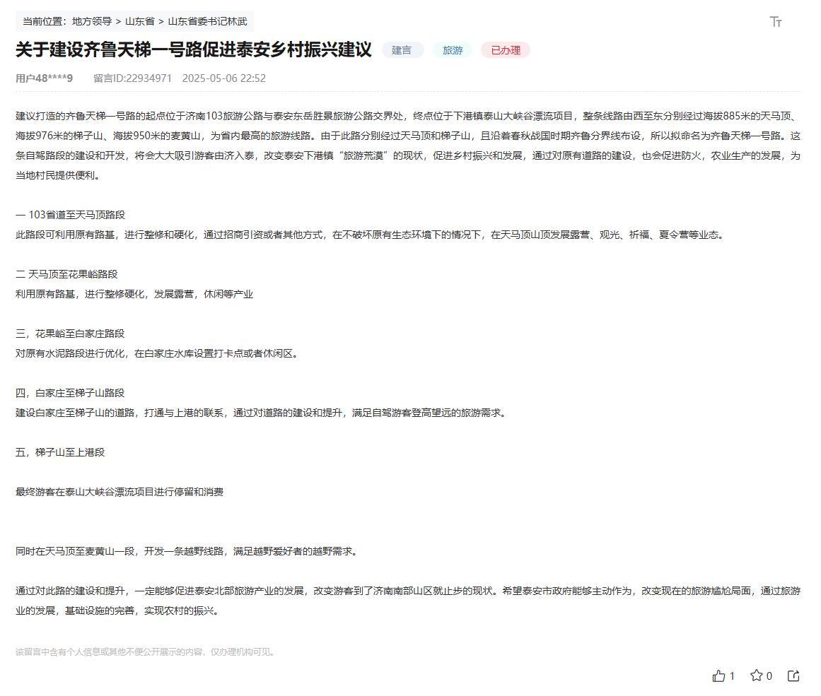網(wǎng)友留言截圖。