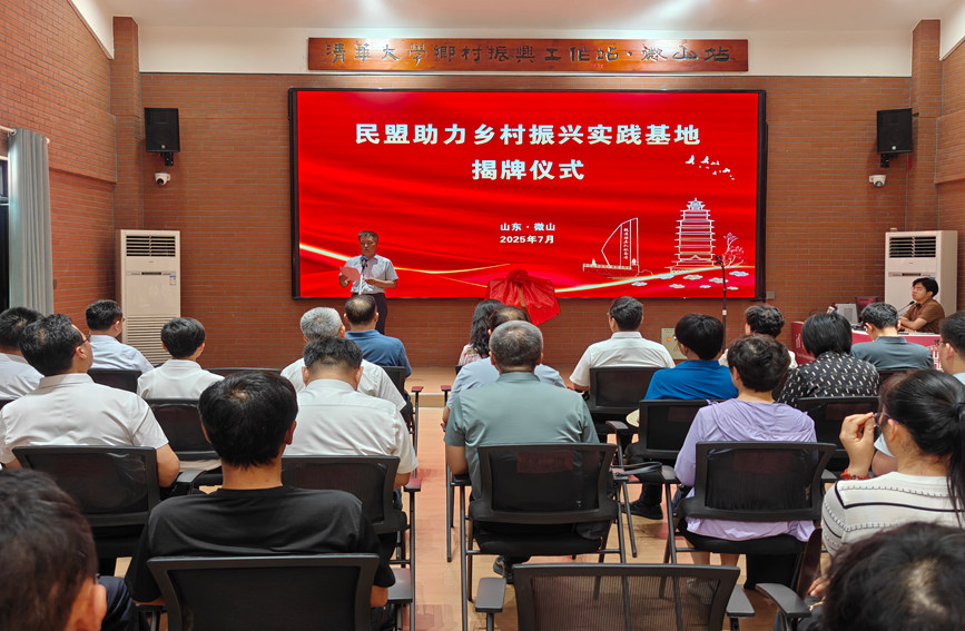 民盟助力鄉(xiāng)村振興實(shí)踐基地揭牌儀式。民盟山東省委會(huì)、中共微山縣委統(tǒng)戰(zhàn)部供圖