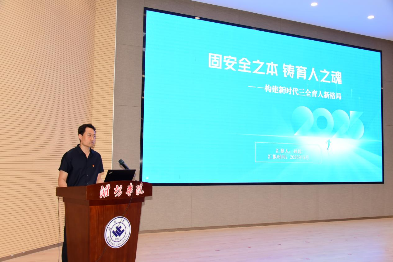 圖為安全保衛(wèi)處孫濤圍繞踐行“大安全觀”，講述管理育人的故事