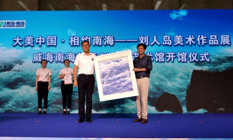 藝術(shù)家劉人島向威海南海新區(qū)捐贈作品70余件