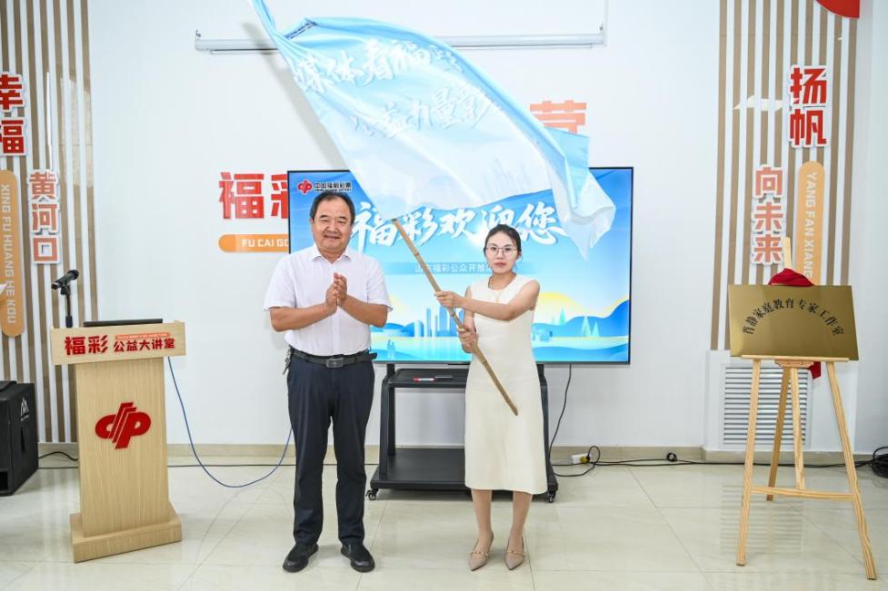 東營市民政局相關負責同志為“媒體看福彩·公益力量彰顯民生溫度”活動授旗