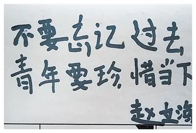 老兵寫給青年的寄語。史云鵬攝